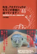 ¡Doctor, un serpiente rata japonesa se acerca a la familia ardilla voladora japonesa!