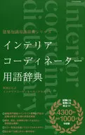Interior Coordinator Terminology Dictionary