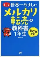 THE WORLD'S GENTLEST MERCARI RESELL TEXTBOOK 1st YEAR STUDENT