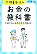 夫妻第一年的錢的教科書