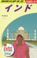 D28 地球の歩き方 インド 2020-2021