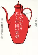 Listen to the sound of tea