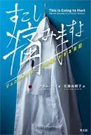 It hurts a little bit. Junior Doctor's Over-Naked Diary / Adam Kay