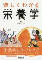 Nutrición divertida / Choji Nakamura