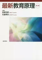 The Latest Principles of Education [2 nd Edition]