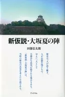 New hypothesis Osaka Summer Battle of 1615 The Castle May Burn