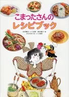 Kokota-san's recipe book