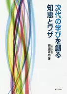 創造下一代學習的智慧和技能