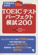 CD付)予想得点がわかる TOEICテストパーフ☆田中宏昌