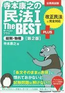 Civil Code of Yasuyuki Teramoto 1 : The Best Plus General Provisions, Real Rights 2 nd Edition