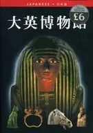 British Museum Official Guide Book in Japanese