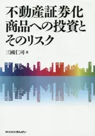 Investment in real estate securitization products and their risks