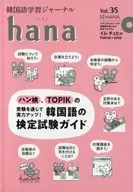 Korean language learning journal hana vol. 35