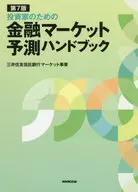 [7th Edition] Financial Market Forecasting Handbook for Investors