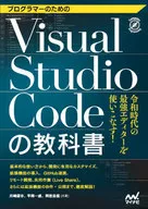 Visual Studio Code Textbook for Programmers