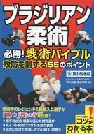 Brazilian jiu-jitsu Victory! Tactics Bible