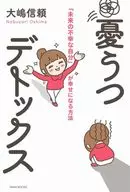 Oshima Nobuyori : Una forma de desintoxicar hacer feliz a los futuros desafortunados