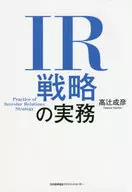 Practice of IR strategy