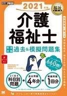 Welfare Textbook Certified by Certified Care Worker Past & Simulated Problems 2021 Version