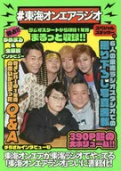 Anexo) #Tokai On Air Radio