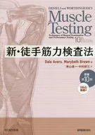 New Manual muscle power test Law, original 10th edition