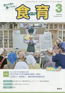 食育フォーラム 2020年3月号