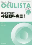 OCULISTA No.83(2020年2月号)