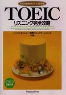 With CD) TOEIC Listening Perfect Capture