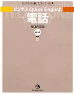電話 CDつき / ジャパンタイムズ