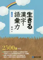 Living Kanji and Vocabulary Skills