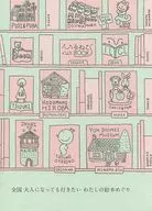 My picture book tour that I want to go even when I become a national adult