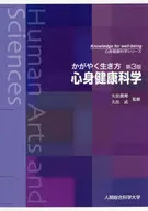 Quick Life : Psychosomatic Health Science [3rd edition]