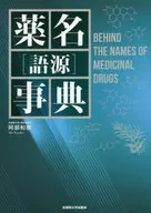 Drug name Dictionary