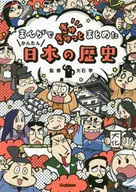 História Japonesa Simples com Mangá