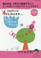 New Edition : 4 th Year Kokusha 算理 [Revised Edition] Just this much print