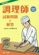 2020 Cook Exam Questions and Answers