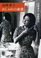 Hideko Takamine : estilo elegante