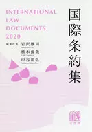 With case) International Treaty Series 2020