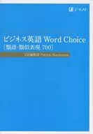 Business English Word Choice [Sinônimos e expressões semelhantes 700]