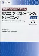 With Appendix) Listening x Speaking training If you can pronounce it, you can hear it! Basics