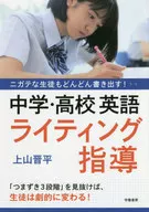 初中、高中英語寫作指導