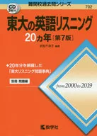 東大英語聽力20年第7版