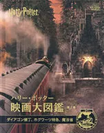 Harry Potter Picture Book 2 Diagon Yokocho, Hogwarts Limited Express, Ministry of Magic