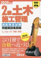 2020 2級土木施工管理技術検定試験問題