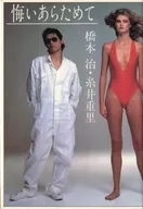 Repentance / Osamu Hashimoto