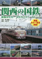 Ferrocarril Nacional de Kansai Categoría : Álbumes en color de los años 1955 a 50