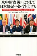 In the Reiwa era when the Japanese economy is expected to rise in the middle of the U.S. - Nakashin Cold War, the Nikkei average will rise to 300000 yen!