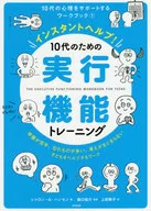 Instant Help! Executive Training for Teens