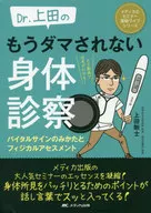 我再也受不了上田醫生了體檢