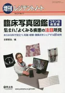 Clinical Photography Common Diseases Edition